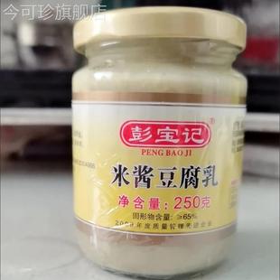 新货彭宝记正宗老牌潮汕特产台湾米酱豆腐乳罐装开胃拌粥下饭美味
