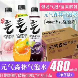 元 气森林气泡水0糖0脂0卡无糖汽水480ml白桃葡萄网红饮料苏打汽水