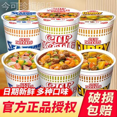 日清合味道12杯装cupnoodle 泡面 面整箱海鲜日版泡面 面冲泡即食