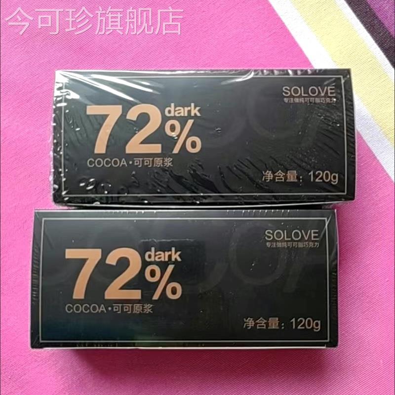 Solove健康每日纯黑巧克力礼盒装送女友纯可可脂小零（代可可脂）