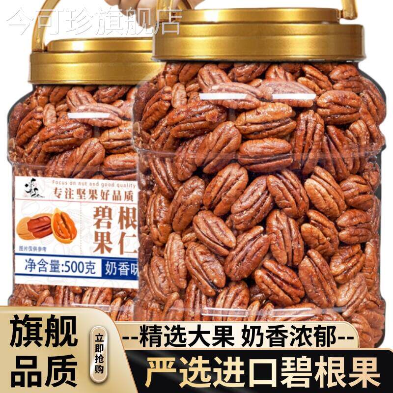 碧根果仁奶油味500g袋装散装美国山核桃长寿果仁原味零食坚果干