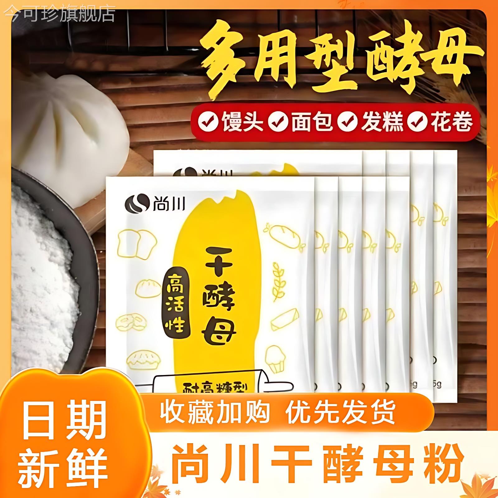 酵母粉高活性干 干酵母正品馒头包子专用耐高糖家用蒸馒头用的发