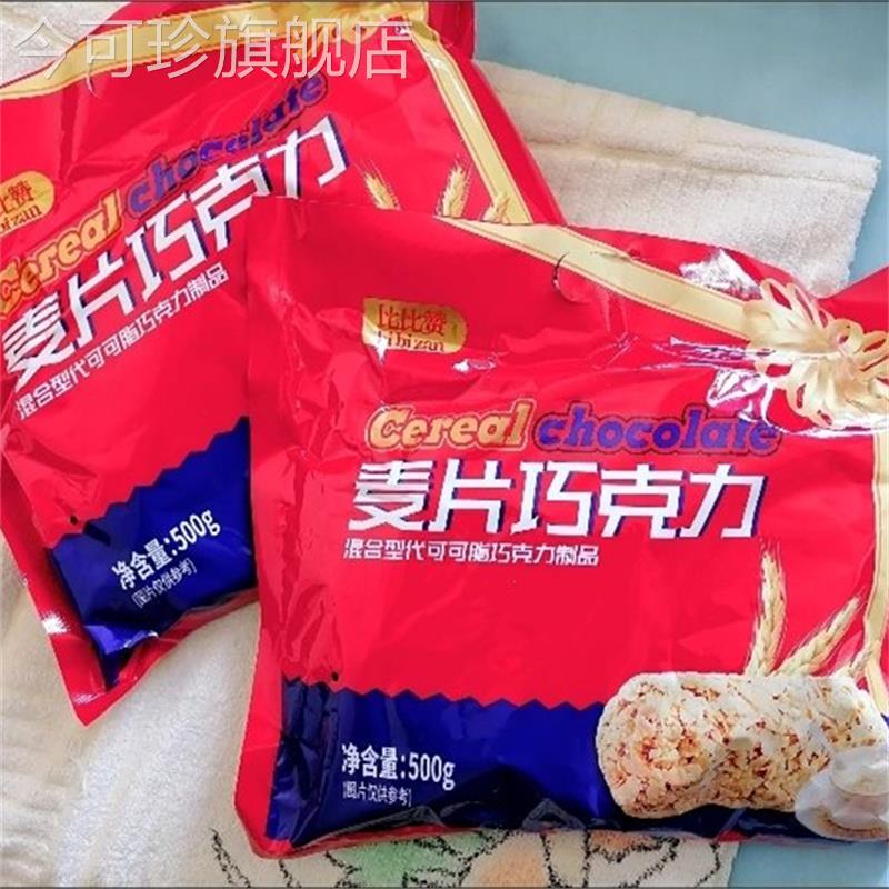 比比赞燕麦巧克力495g麦片牛奶棒酥糖零食袋装年货婚庆喜糖果