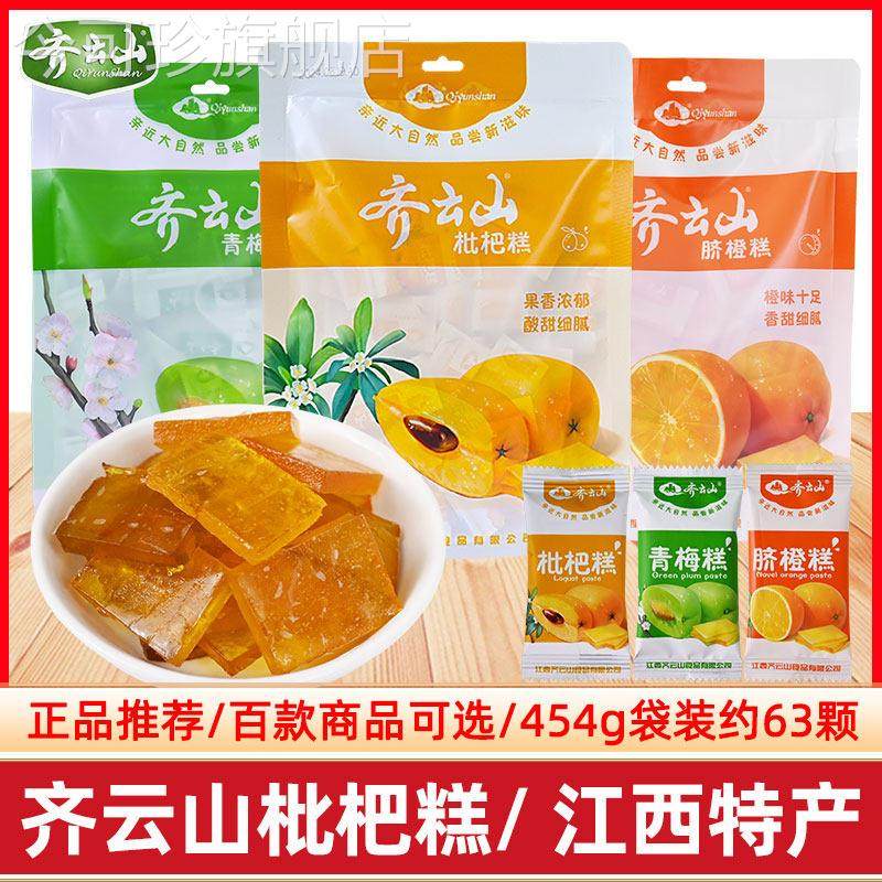 齐云山枇杷青梅糕袋装酸枣糕江西特产酸甜健康开味办公儿童小零食