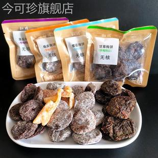 和成蜜饯梅饼500g李梅陈皮雪花李饼甘草梅饼海盐梅饼无核散称包装