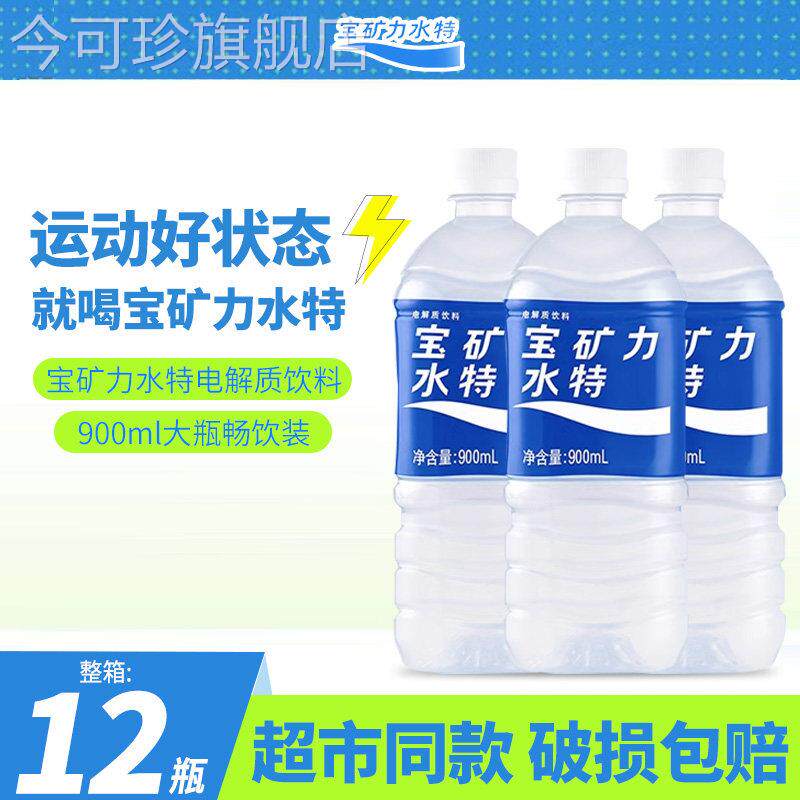宝矿力水特电解质水900ml*12瓶整箱运动健身补充水分电解质饮料