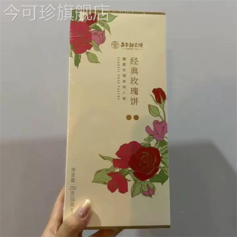 嘉鲜花饼糕云南大理特产零食点美5食枚LYQ年华货礼盒云南特产鲜花
