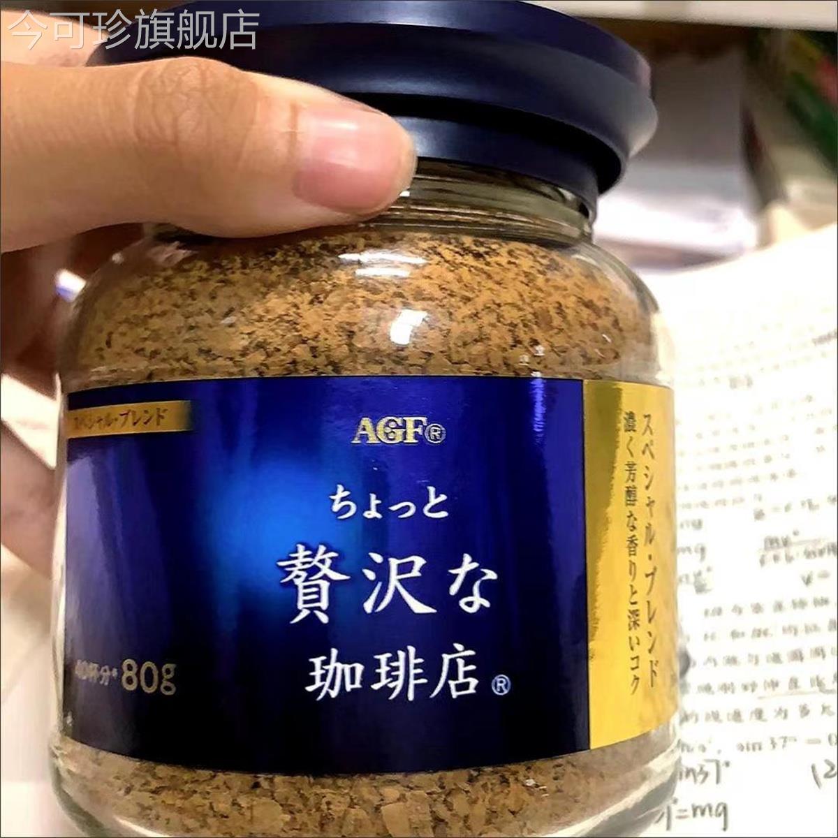 agf blendy日本进口咖啡粉80g*1瓶马克西姆蓝罐速溶黑咖啡