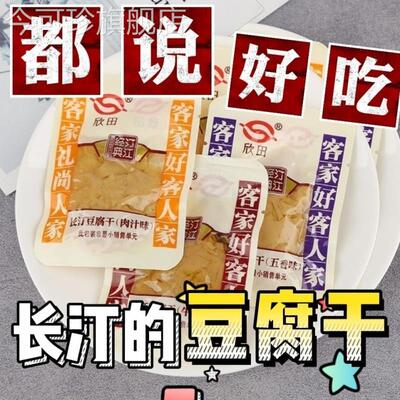 欣田长汀豆腐干福建龙岩闽西客家特产豆干混搭五香高蛋白汀江经典