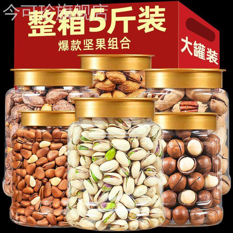 年货坚果组合混合礼盒装过年零食干果类大全大礼包称斤散装