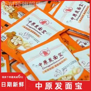 中原发面宝发面旺王酵母粉发酵粉无麸质蒸馒头用的酵母粉家用小包
