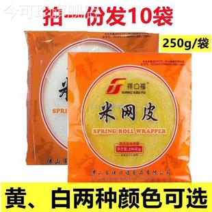 祥口福米网皮丝网皮薄饼网状春卷皮早餐黄白两色油炸酒店半成品