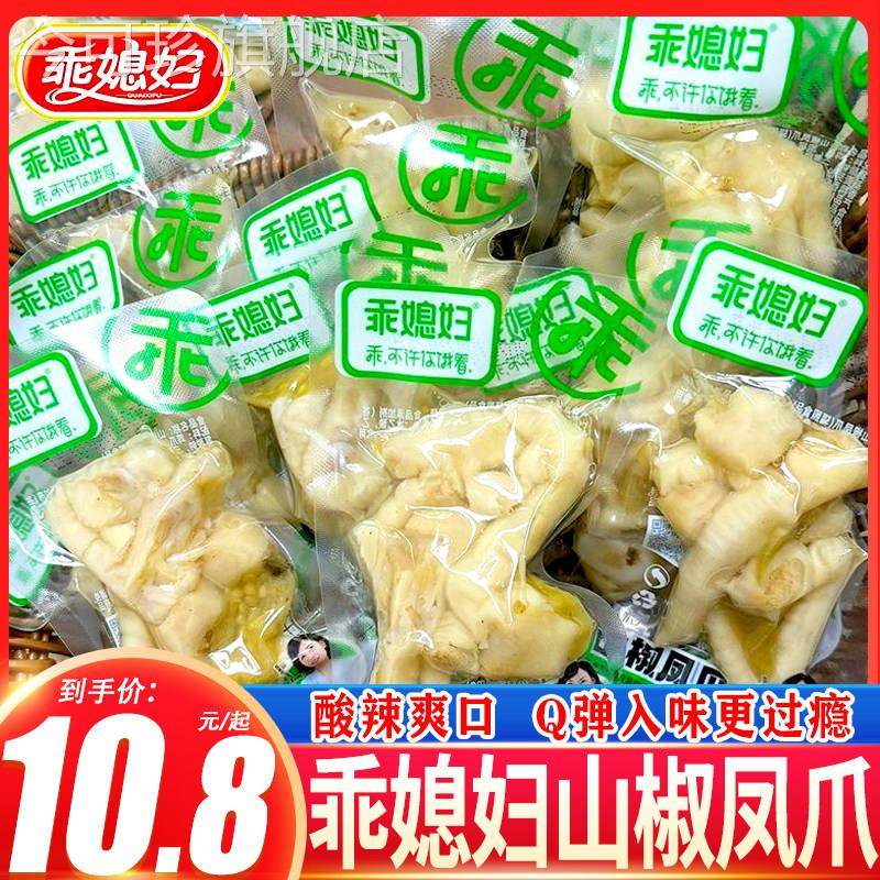 乖媳妇山椒凤爪鸡骨棒重庆野山泡椒鸡爪子脆骨香辣吃货休闲零食品