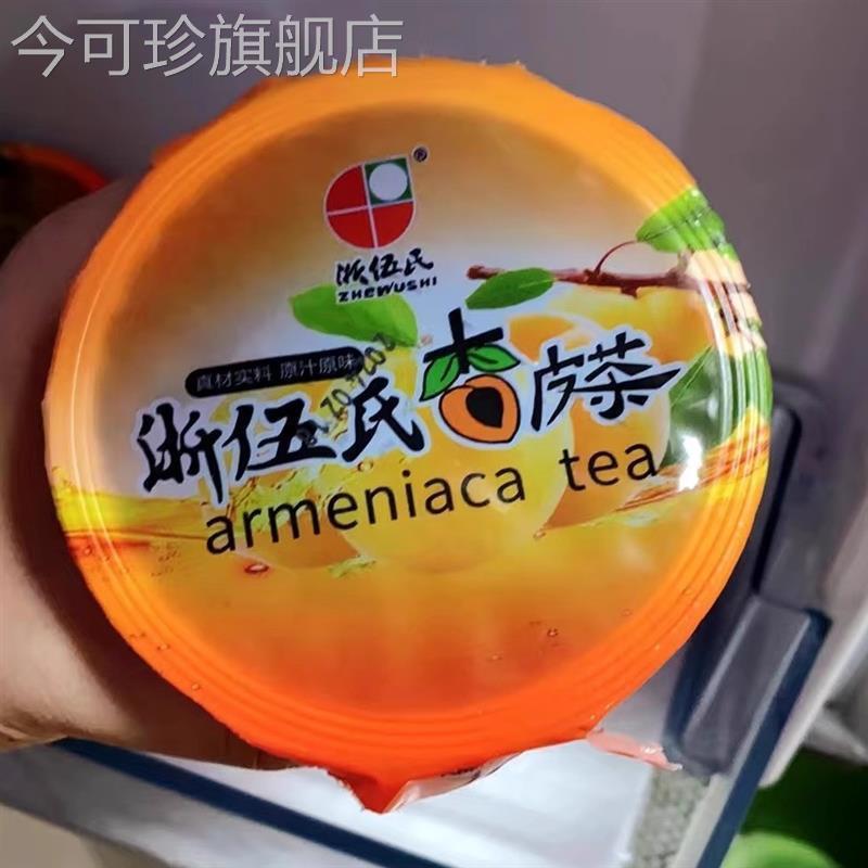 浙伍氏杏皮茶饮料 果肉熬制茶饮料 老款敦煌杏皮水 0脂夏天饮料