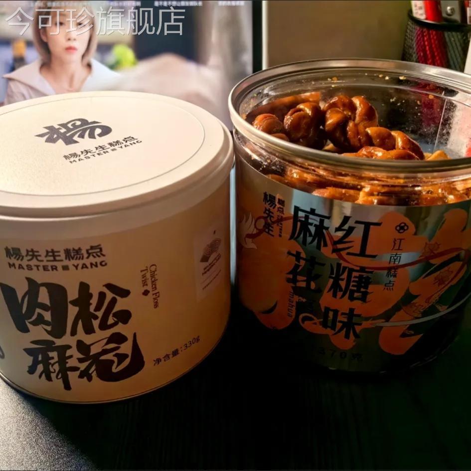 杨先生肉松麻花红糖麻花抖音网红杭州特产休闲零食传统手工小麻花