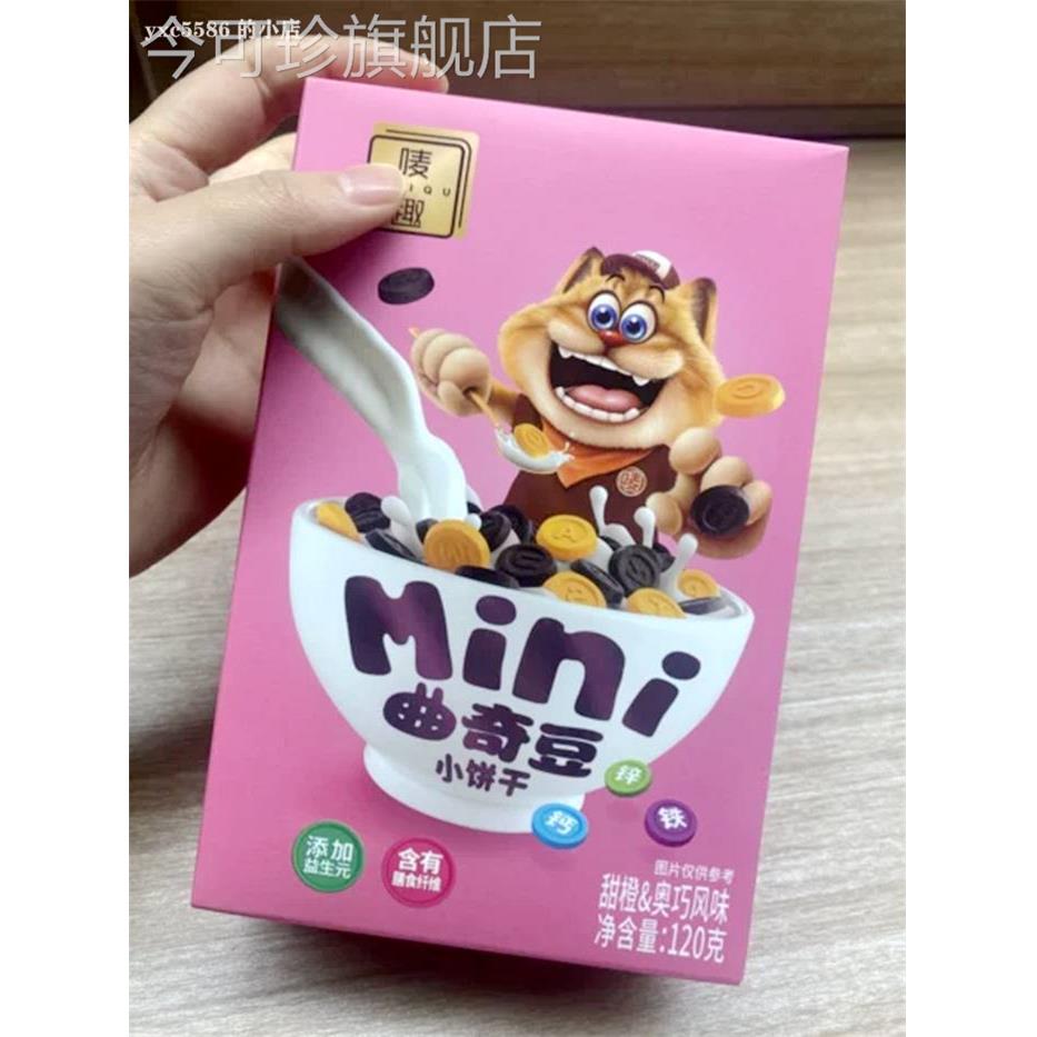 大促唛趣樱花季礼物唛趣MINI曲奇豆字母饼干宝宝儿童早餐可可牛奶