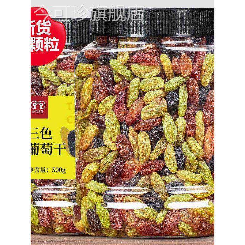 新疆三色葡萄干罐装大粒颗500g即食绿香妃黑加仑红提水果干小零食