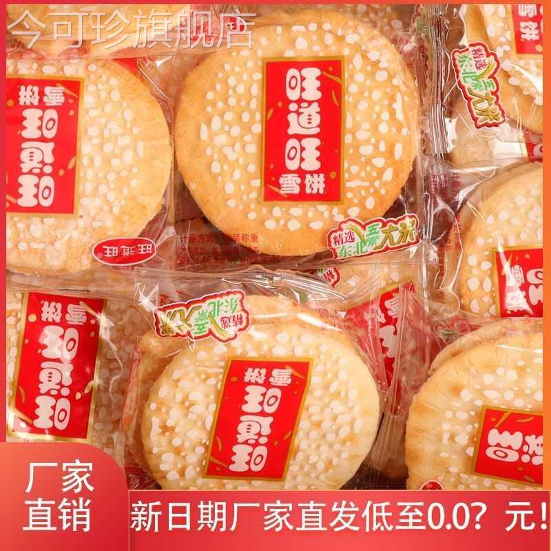 雪饼一整箱价网红零食休闲 小吃儿时的味道独立包装雪饼带内袋