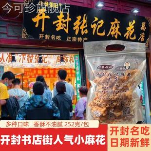 开封书店街张记麻花总店252g/包河南零食开封特产手工麻花零食品