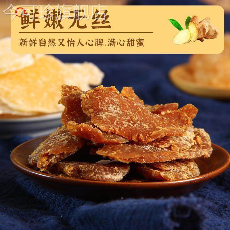红糖姜片纯正手工正宗即食干泡茶无糖生姜片糖姜糖零食官方旗舰店