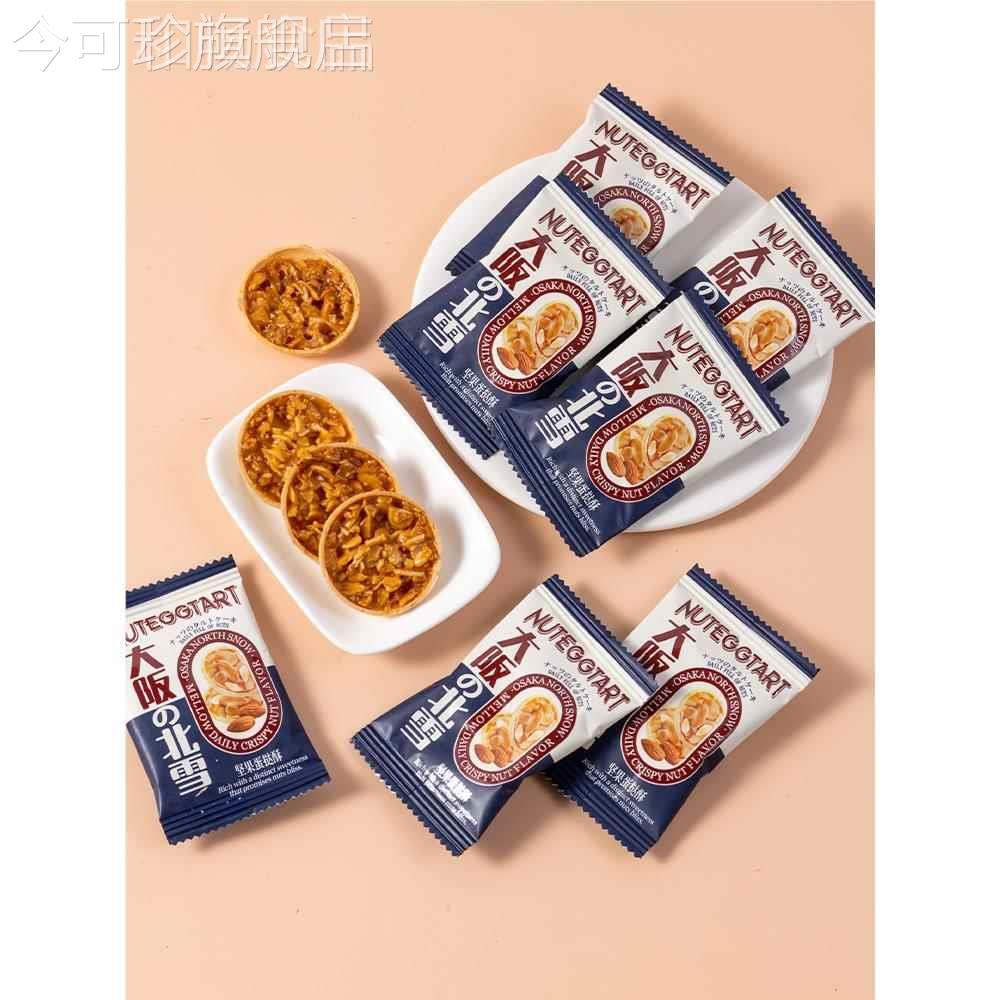 彩日记大阪酥北雪坚果蛋挞杏仁酥虹50g散装点心零食网红JVK饼干0