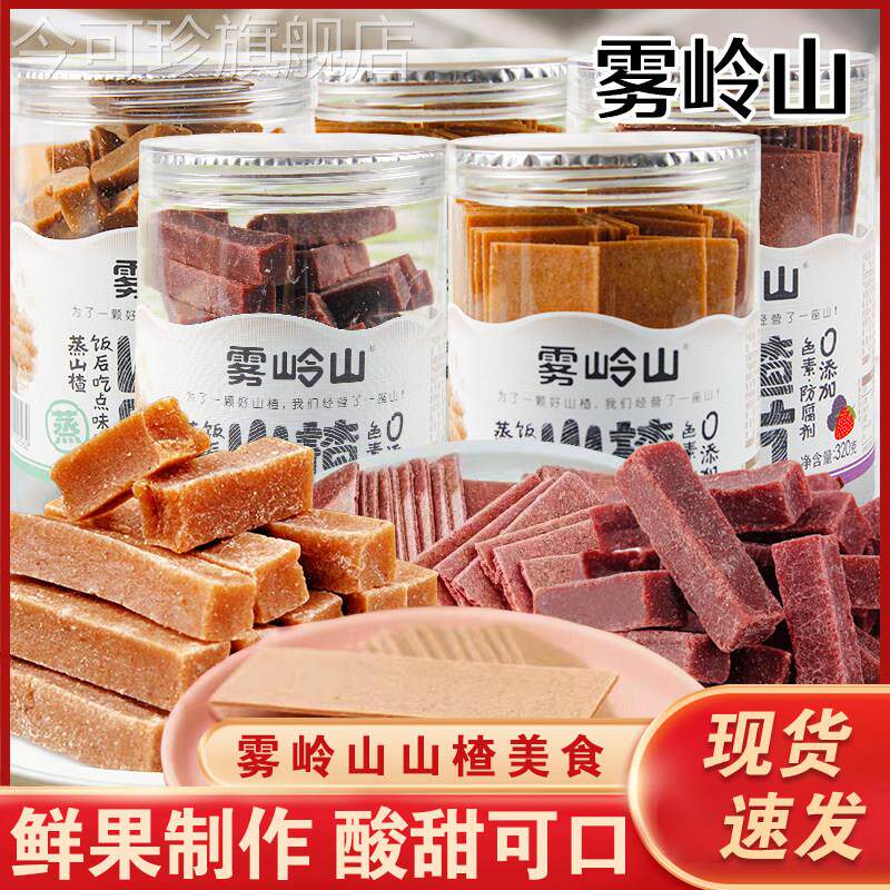 雾岭山山楂果条果片无添加剂草莓山楂条干老式果丹皮儿童零食罐装