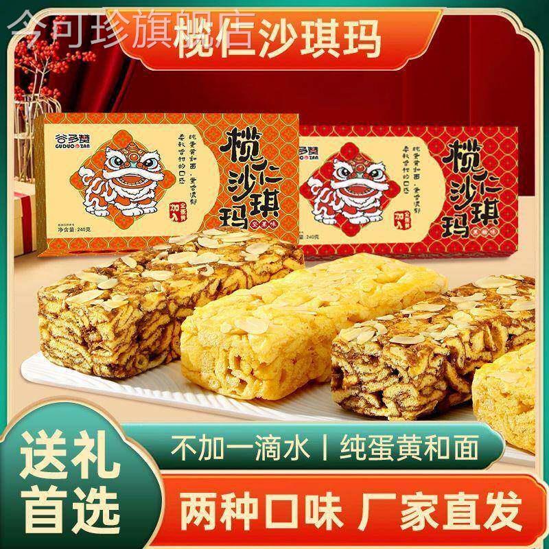 谷多赞传统手工榄仁沙琪玛中式糕点休闲零食散称萨琪玛整箱图片