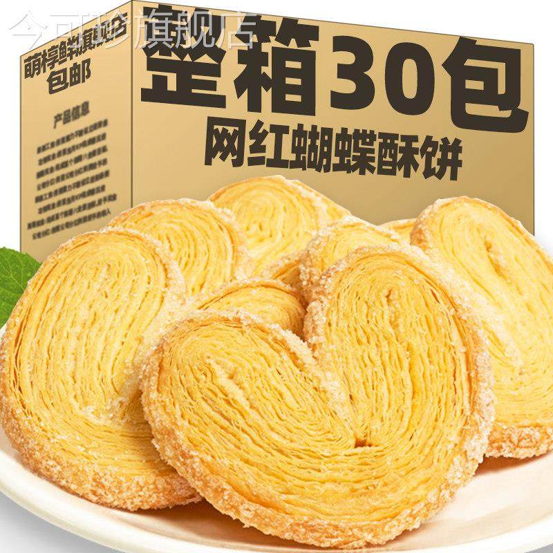 爱酥蝴蝶饼干心派千层酥马蹄酥网红零食糕点心甜心酥爆款休闲解馋