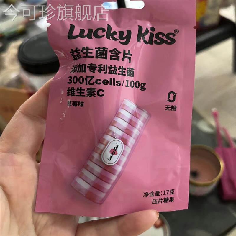 Luckykiss弹射子弹仓益生菌含片持久清新口气含VC薄荷糖
