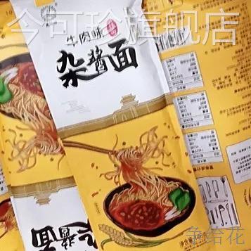 牛肉炸酱面杂酱面干拌面袋装方便面速食早餐宵夜碱水面挂面非油炸