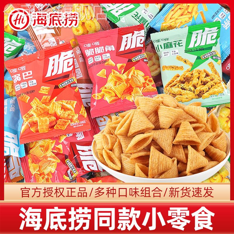海底捞小零食哇哦锅巴虎牙脆小麻花妙脆角火锅店同款膨化休闲食品