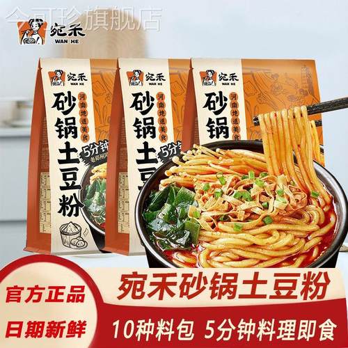宛禾砂锅土豆粉老式麻辣烫米线酸辣土豆粉面火锅粉条夜宵速食品
