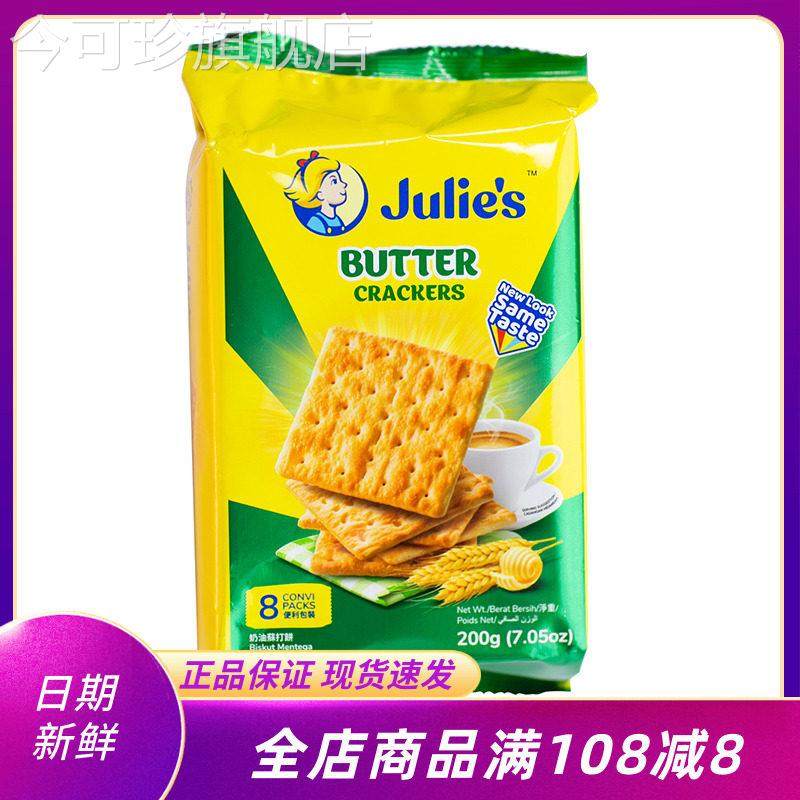 马来西亚Julies茱蒂丝奶油苏打饼干 干200g袋装咸味梳打饼干 干早