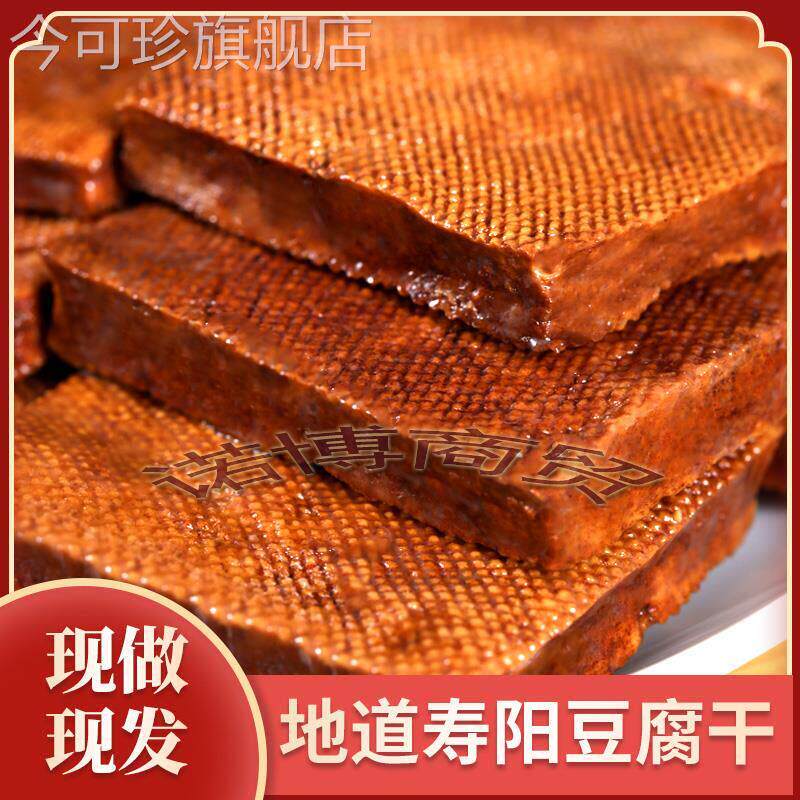 山西特产寿阳豆干豆干香干五香豆干即食豆干250g五香散称包邮
