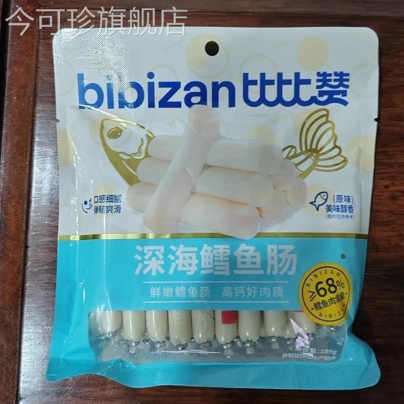 比比赞深海鳕鱼肠40根健康即食鱼肉肠海味零食火腿肠解馋零食品