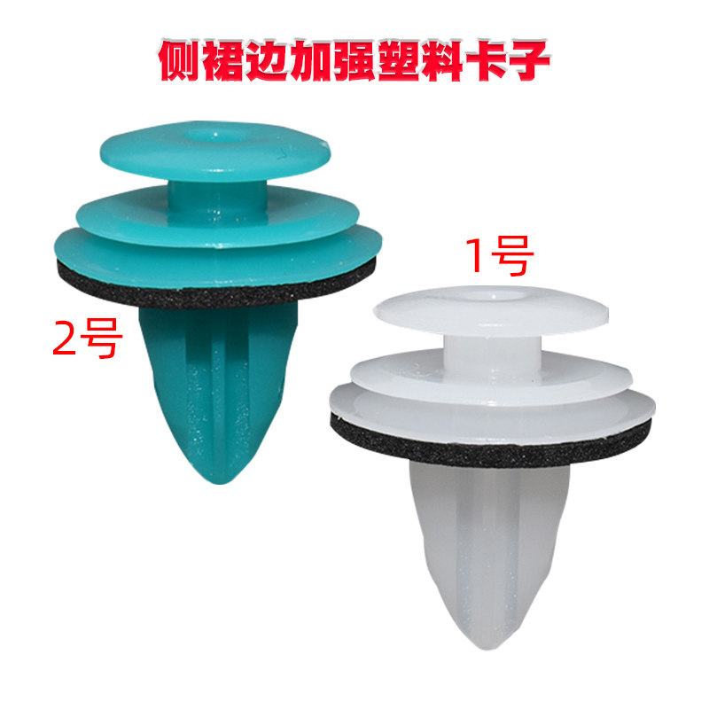 通用汽车门板卡扣加强加粗尼龙内饰板胶扣车用侧裙边加强塑料卡子图片