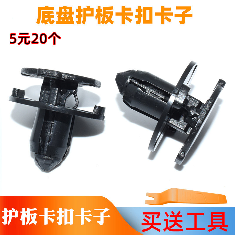 适用威马W6 E.5 EX6 EX5发动机护板卡扣保险杠中网上盖板固定卡子