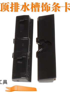 丰田GS300430450hLS460LS600前后挡风玻璃压条车顶排水槽饰条卡扣