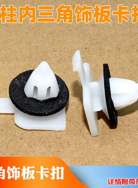 适用于奔驰W245B180B200倒车镜装饰板左右饰板A柱内三角饰板卡扣