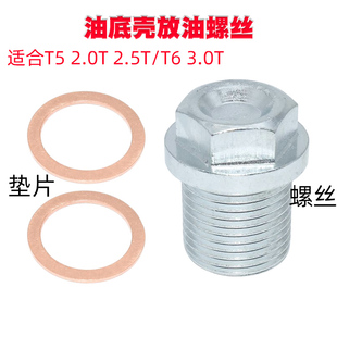 适配沃尔沃S40S80LXC90S60LV40油底壳螺丝XC60S40S90V90放油垫片