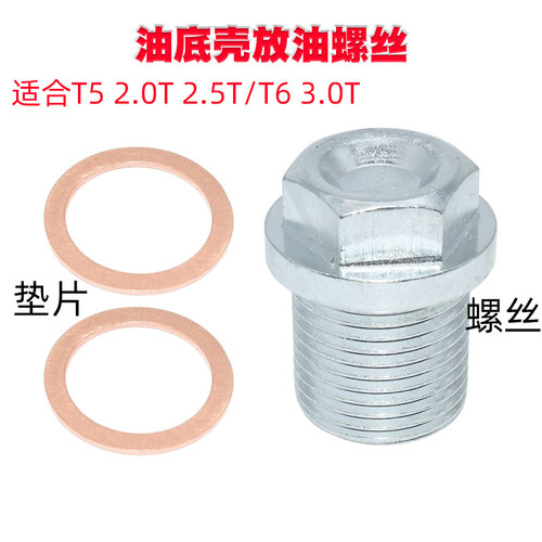 适配沃尔沃S40S80LXC90S60LV40油底壳螺丝XC60S40S90V90放油垫片