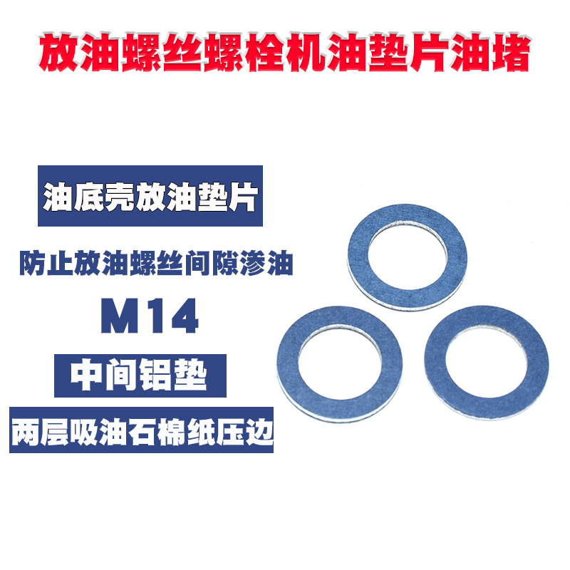 适配逸动致尚xtCS35悦翔v5v7现代本田马自达油底壳放油螺丝垫片