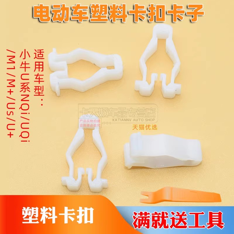 适用小牛U系后靠背壳NQi/UQi/M1/M+/Us/U+电动车塑料卡扣卡子塞子