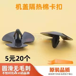 适用克莱斯勒300C道奇酷博凯玲酷威机盖内衬隔热棉隔音棉卡扣卡子