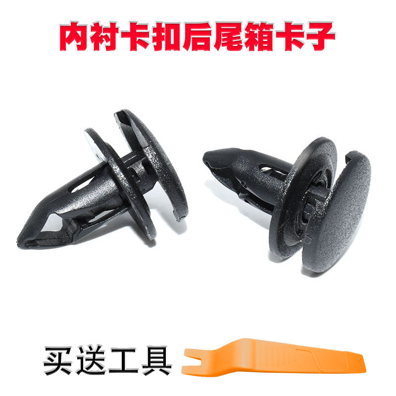 适配八代九代/九代半雅阁思域凌派锋范后备箱内衬卡扣后尾箱卡子
