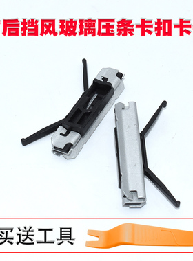 适用宝马7系X4进口X3/F01F02F04F25F26前后挡风玻璃压条卡扣卡子
