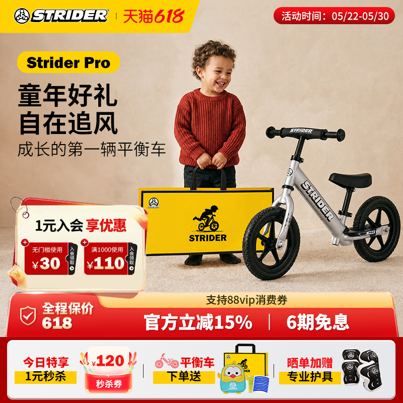 Strider儿童平衡车1-3-7岁宝宝小朋友生日六一儿童礼物滑行学步车