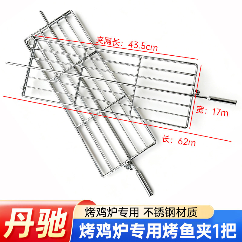 摇滚奥尔良烤鸡炉专用烤鸡排夹子加粗不锈钢烤鱼鸡架鸡背烧烤配件
