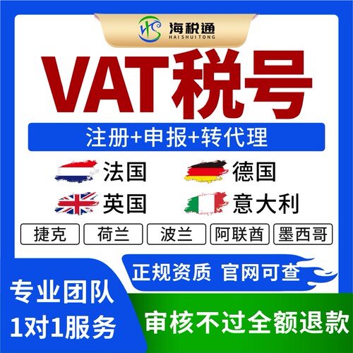 注册英国VAT税号申请申报转代理法德国意大利日本西班牙EORI注册