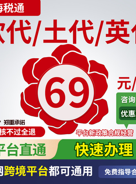 TK欧盟责任代理人土代加代欧代加拿大授权代表GPSR欧洲负责人TEMU